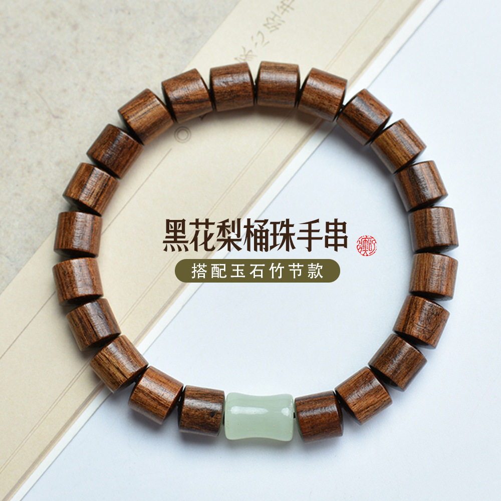 黑花梨沉贵宝8MM桶珠DIY单圈佛珠手链玉石夜光竹节老型文玩木