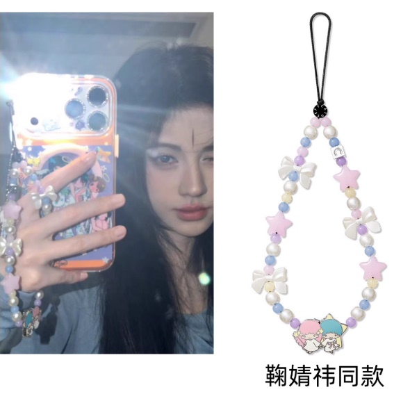 鞠婧祎同款双子星Kiki和Lala手机链适用苹果挂绳串珠女华强北代购