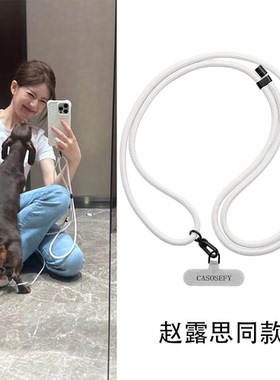 赵露思同款白色编织挂绳斜挎链防丢挂脖背带单肩可调节华强北代购