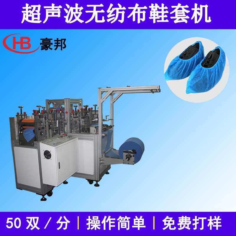 无纺布鞋套机超声波鞋套机无纺布浴帽机条形帽设备无纺布足膜机器,纺织面料/辅料/配套,其他纺织机械,淘宝优惠券,粉丝福利购,淘宝优惠卷