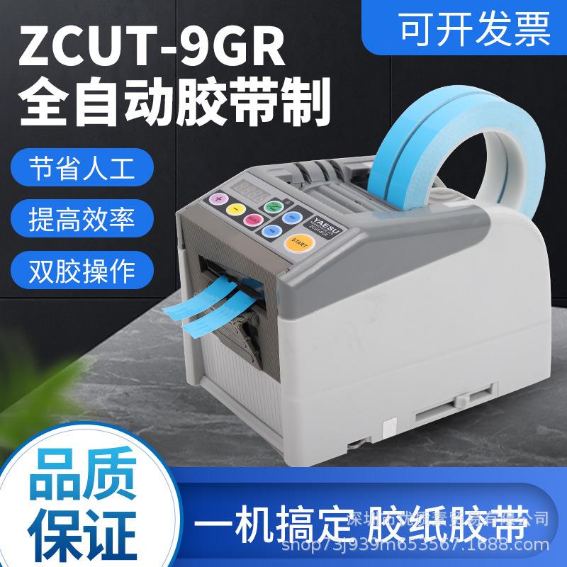 跨境ZCUT-9GR自动胶带切割醋酸纤维胶带切割机全自动切胶布机