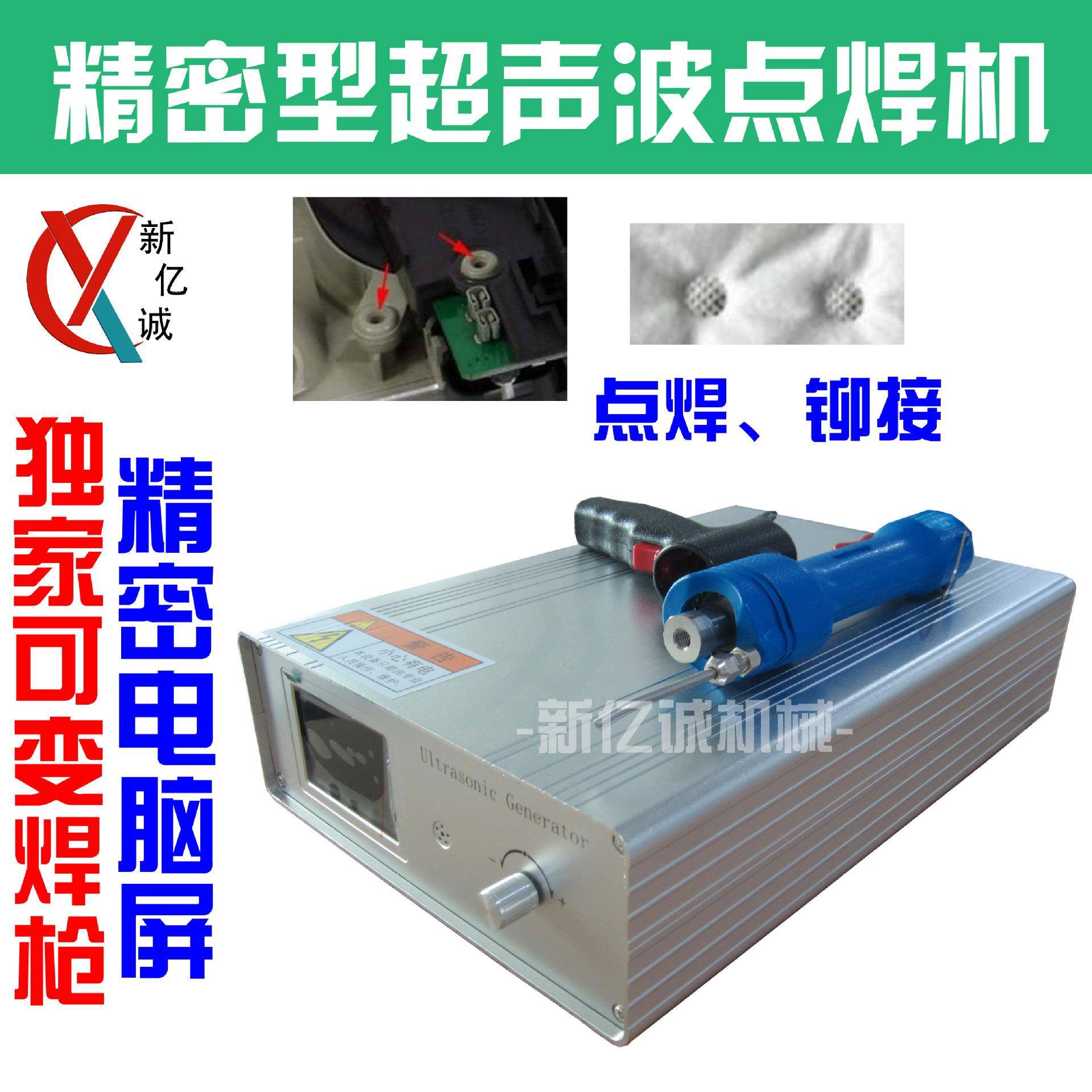 高档手握式汽车门板隔音棉点焊机自动追频超音波铆焊机