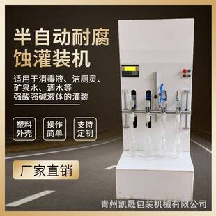 小型自动洁厕灵酒精强酸碱84液体耐酸碱灌装机白酒矿泉水罐装设备