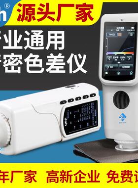 三恩时色彩色差仪NR10QC高精密测色仪NR110塑胶油漆食品色差计