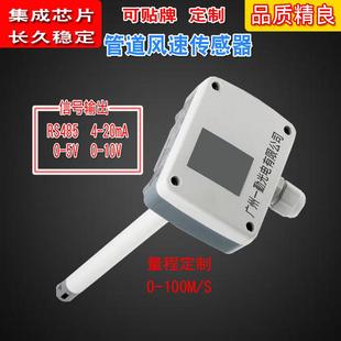 热膜风速传感器/管道式数字风速变送器/一体式风量传感器风速仪