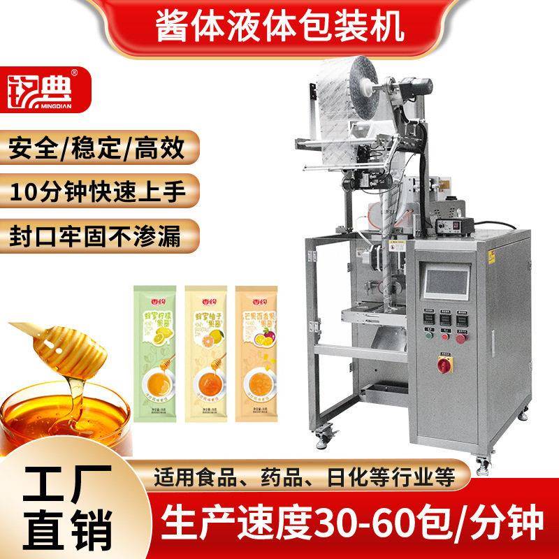 全自动液体袋装机蜂蜜包装设备小袋圆角液体条状蜂蜜包装机