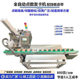 纸张点数机计数器配挡板皮带分页机输送机数纸机智能自动发卡机