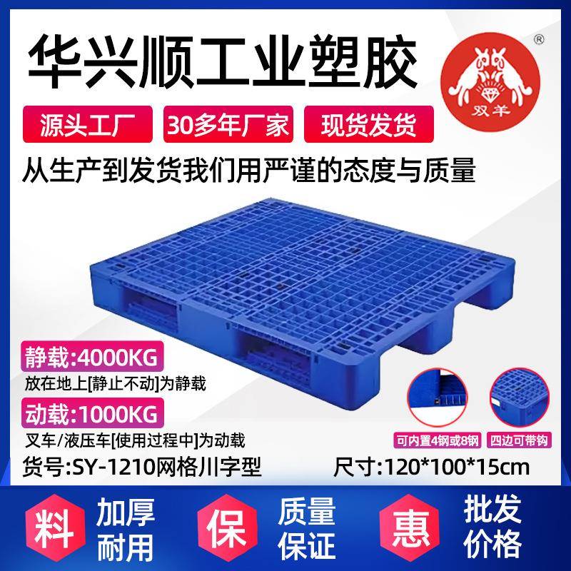 加厚1210网格川字塑料托盘叉车板防潮板垫仓板栈板可加钢管