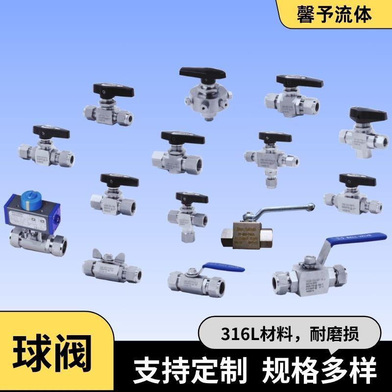 馨予6000psi中低压手动球阀不锈钢液压阀螺纹连接球阀馨予选型