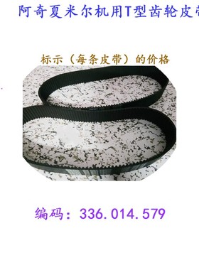 夏米尔排丝轮T型CA20同步带B232MXL慢走丝CUT20P阿奇机皮带185MXL