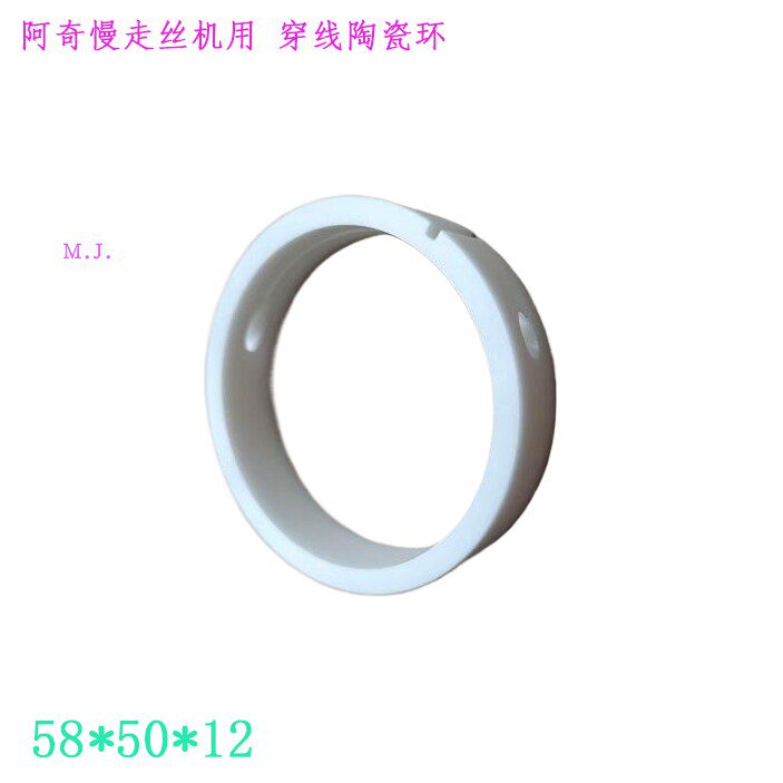 下陶瓷环335014040夏米尔穿线环100116044慢走丝阿奇CUT30CUT20P