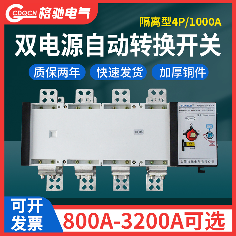 双电源自动转换开关PC级4P1000A1600A隔离O三相四线380V切换开关