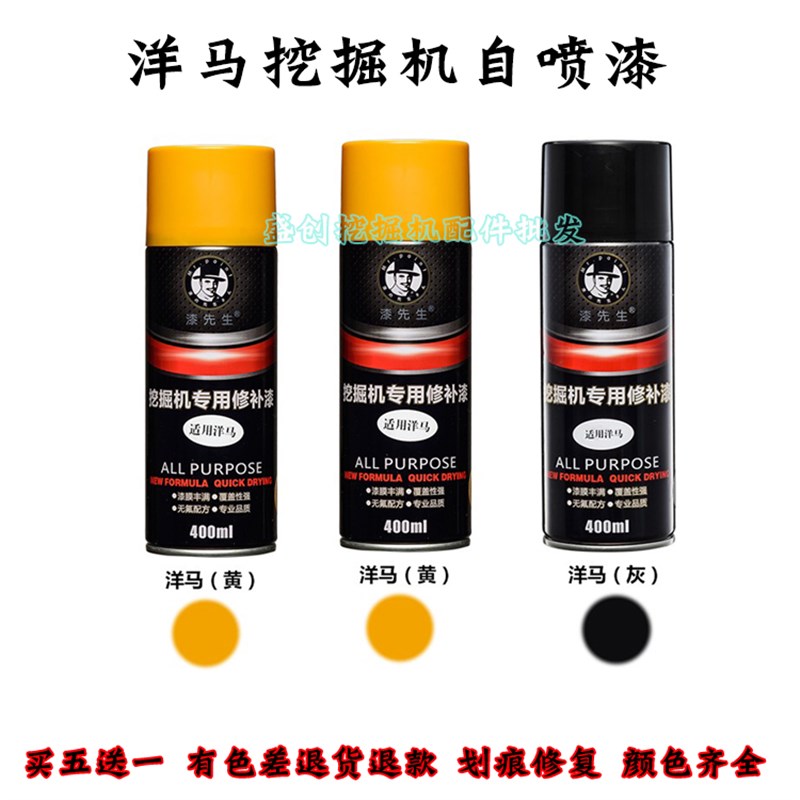 洋马挖掘机VIO15 20 27 0  75 90 100 0自喷漆修补工程手喷漆