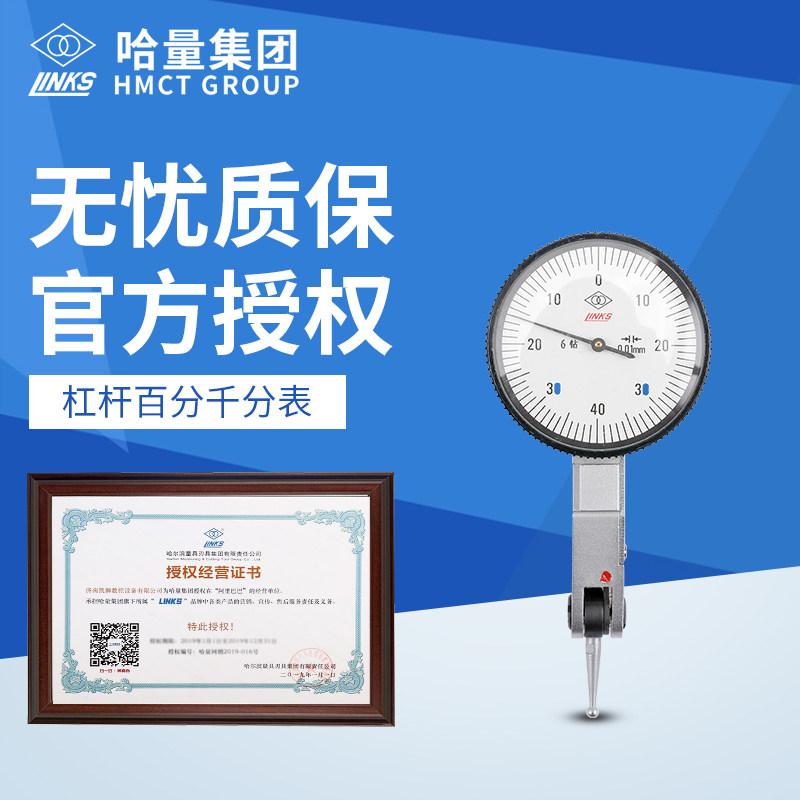 哈尔滨量具杠杆百分表指示表头高精度工业级磁性底座支架