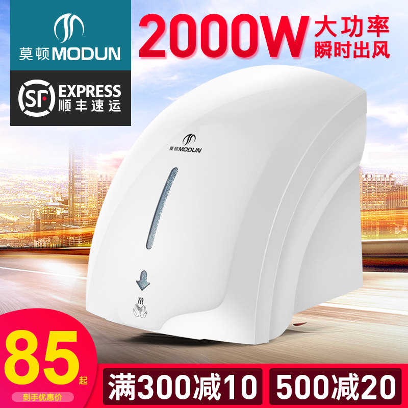 莫顿小型干手器商用烘手器自动感应家用厕所吹手烘干