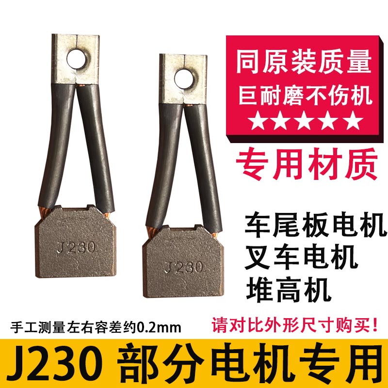 部分叉车 车尾板电机碳刷堆高机碳刷9X19 J230碳刷 专用耐磨材质
