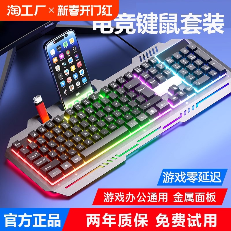 有线键盘鼠标套装机械手感电竞游戏办公专用电脑笔记本台式通用
