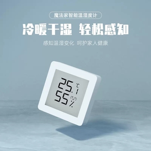博联魔法家电子温湿度计联动感测器家用室内精度温度计表智能