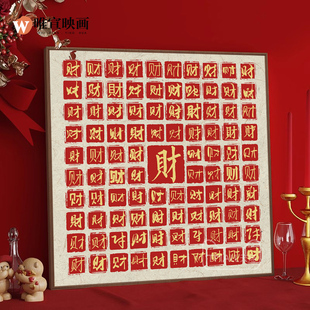 百财图挂画临摹手写diy恭喜发财做生意聚财摆件客厅玄关装 饰挂件