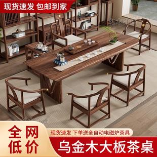 新中式乌金木茶桌椅现代简约家用办公接待会客泡茶实木大板茶台