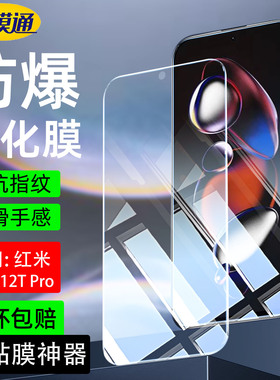 适用红米Note12TPro钢化膜升级电镀防爆防摔redminote12tpro手机保护贴膜护眼抗蓝光全屏覆盖小米NOTE12TPRO