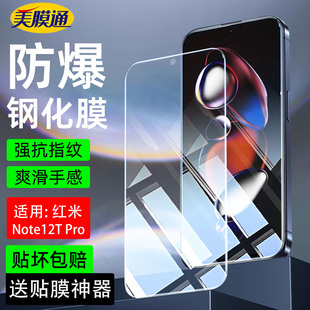 适用红米Note12TPro钢化膜升级电镀防爆防摔redminote12tpro手机保护贴膜护眼抗蓝光全屏覆盖小米NOTE12TPRO