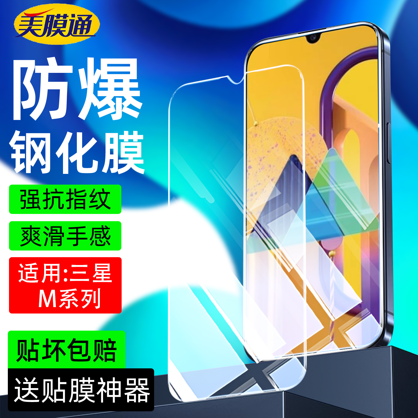适用三星GalaxyM31钢化膜m10
