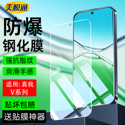 适用真我realmeV70S钢化膜