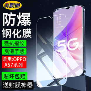 美膜通适用oppoA57钢化膜a57全屏幕覆盖5G高清护眼抗蓝光手机保护膜电镀防爆防摔玻璃抗指纹OPPOA57手机贴膜