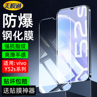 适用vivoy52s钢化膜全屏幕高清5G保护膜Y53S电镀防爆防摔V2057A护眼抗蓝光V2123A全屏覆盖vivoy53s手机贴膜