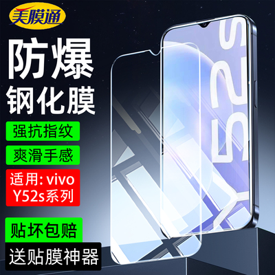 适用vivoy52s钢化膜全屏幕高清