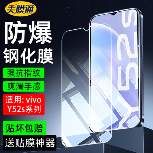 适用vivoy52s钢化膜全屏幕高清