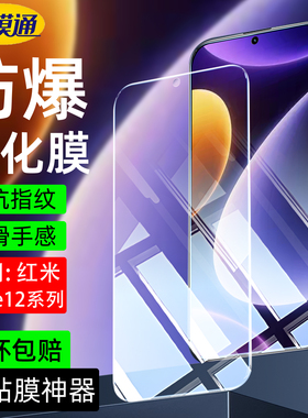 美膜通适用红米note12turbo钢化膜Note12保护膜12pro+全屏5G覆盖12Rpro高清4G护眼抗蓝光note12TPro手机贴膜