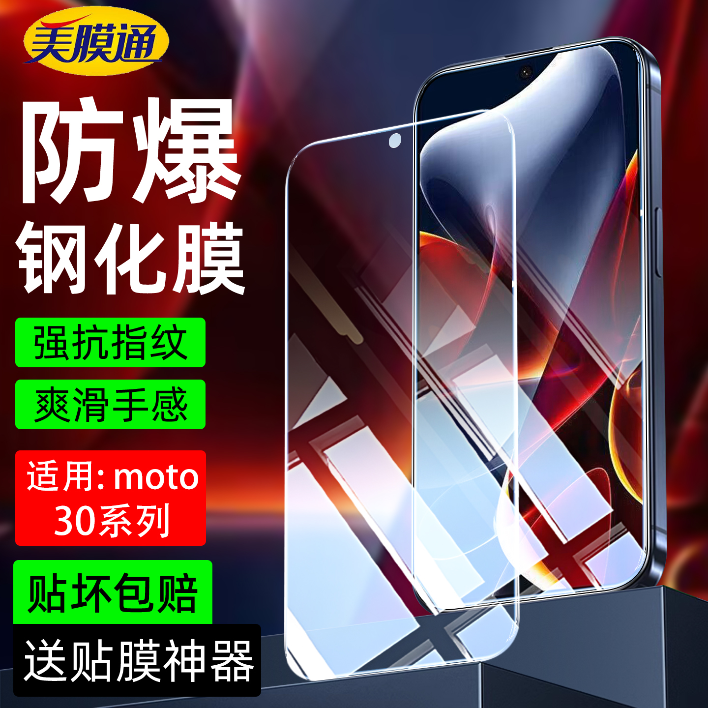 适用摩托罗拉S30钢化膜X30全屏幕