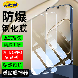 适用OPPOA6Pro钢化膜全屏幕覆盖oppoa6pro手机保护贴膜a6i高清护眼抗蓝光A6GTPRO电镀防爆防摔玻璃指纹a6max