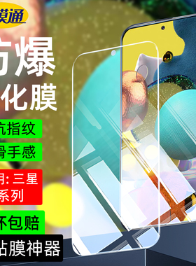 适用三星GalaxyA71钢化膜A70手机保护贴膜a03高清04护眼06抗蓝光a72全屏幕覆盖A80防爆a05防摔40s指纹5G贴膜S