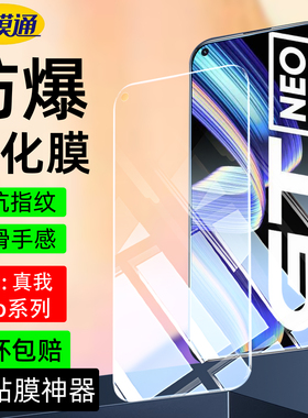 适用真我RealmeNeo7x钢化膜高清护眼抗蓝光realmeGTNeo闪速版手机保护膜7se防爆防摔7全屏覆盖NEO2手机贴膜