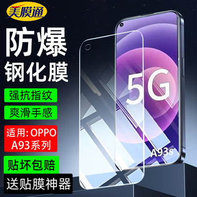 适用oppoa93s钢化膜全屏幕覆盖