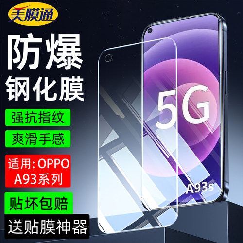 适用oppoa93s钢化膜全屏幕覆盖
