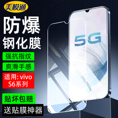 适用vivos6钢化膜S6手机保护膜