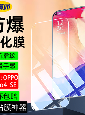 美膜通适用OPPOReno4SE5G钢化膜高清护眼抗蓝光PDPT00电镀防爆防摔抗指纹4se手机贴膜opporeno4se手机保护膜