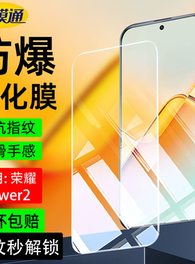 适用荣耀power2钢化膜SER-AN00高清护眼抗蓝光手机保护膜华为Power2全屏保护膜5G覆盖power3防爆摔防指纹玻璃