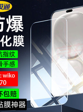 适用WIKOX70钢化膜华为智选Hi畅享x70高清wikox70护眼CHE-AN00抗蓝光手机保护贴膜全屏幕覆盖防爆防摔防指纹