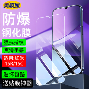 适用红米15R钢化膜25057RA09C手机保护膜redmi15r全屏幕覆盖小米15r高清15C护眼15c抗蓝光2508CRN2BC防爆摔