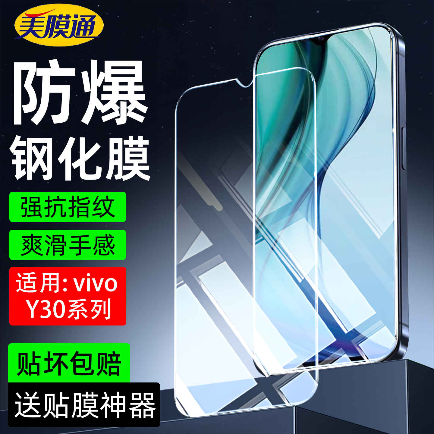 适用vivoy30钢化膜V2034A全屏