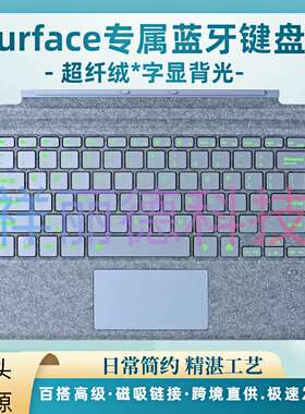 适用微软SurfacePorn34567键盘保护壳Surface pro5七彩背光键盘套