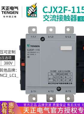 TENGEN天正电气CJX2F-115交流接触器CDC6 NC2 LC1D115A 220V380V