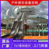 户外大型游乐设备不锈钢滑梯公园景区文旅规划儿童无动力设施厂家