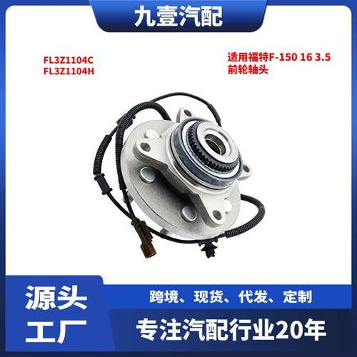 2016 3.5猛禽F-150前轮轮毂轴头515169/FL3Z-1104A/FL3Z-1104C