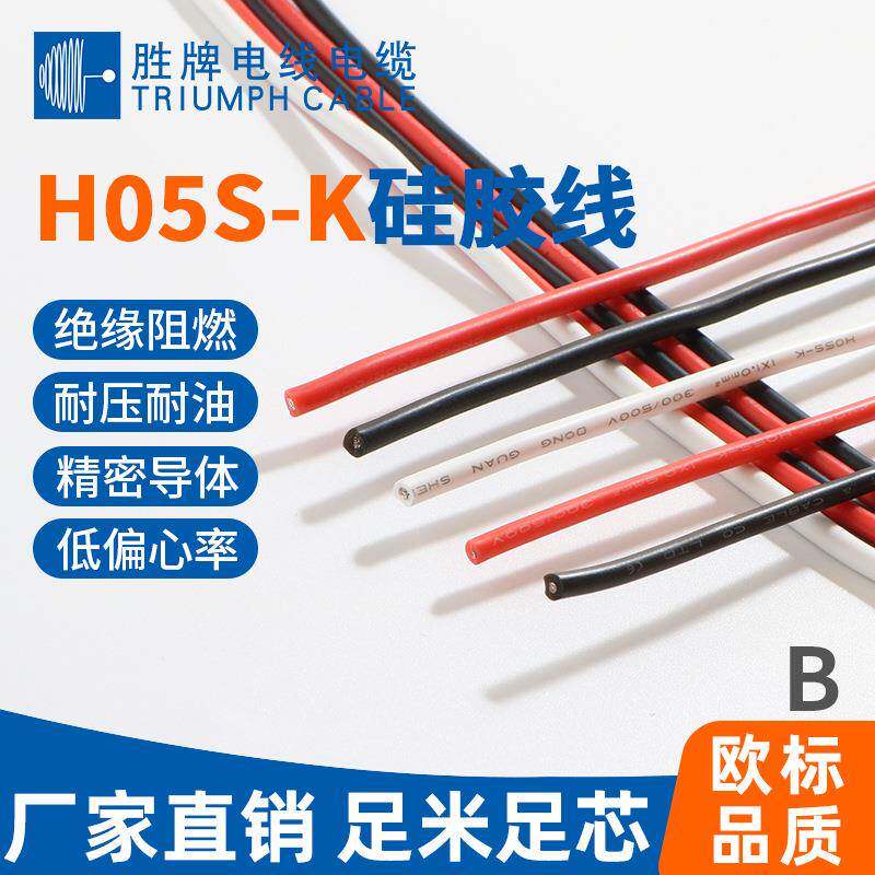 单芯硅胶线0.2 0.3 0.5 0.75 1平方H05S-K单芯硅胶线耐低温耐高温